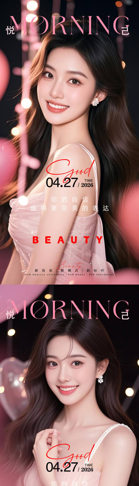 源文件下载【享设计】搜索编号：65390036590153591【医美早安人物系列海报】