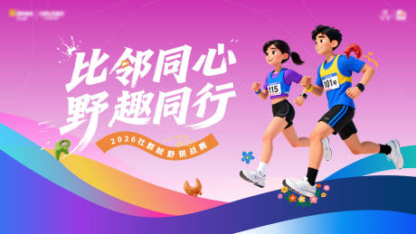 源文件下载【享设计】搜索编号：66950036600498552【跑步 】