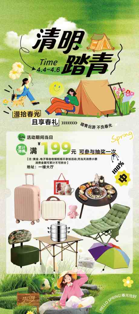 源文件下载【享设计】搜索编号：53390036208099489【商场清明促销活动展架海报】