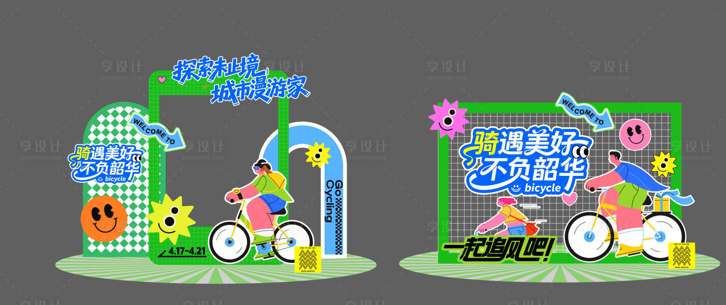 源文件下载【享设计】搜索编号：39790036429728110【骑行打卡美陈】