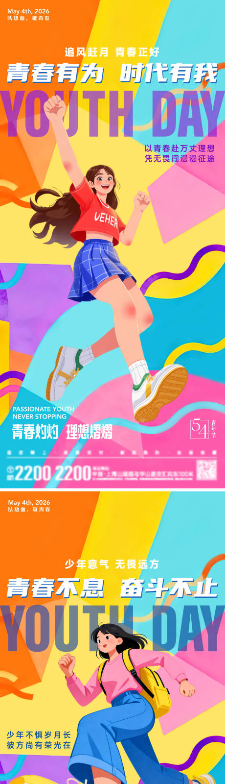 源文件下载【享设计】搜索编号：44460036450244764【五四青年节海报】