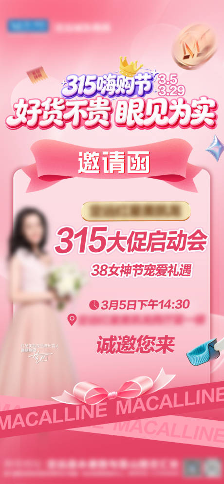 源文件下载【享设计】搜索编号：96940036306177501【邀请函活动大促启动会家居商场海报】