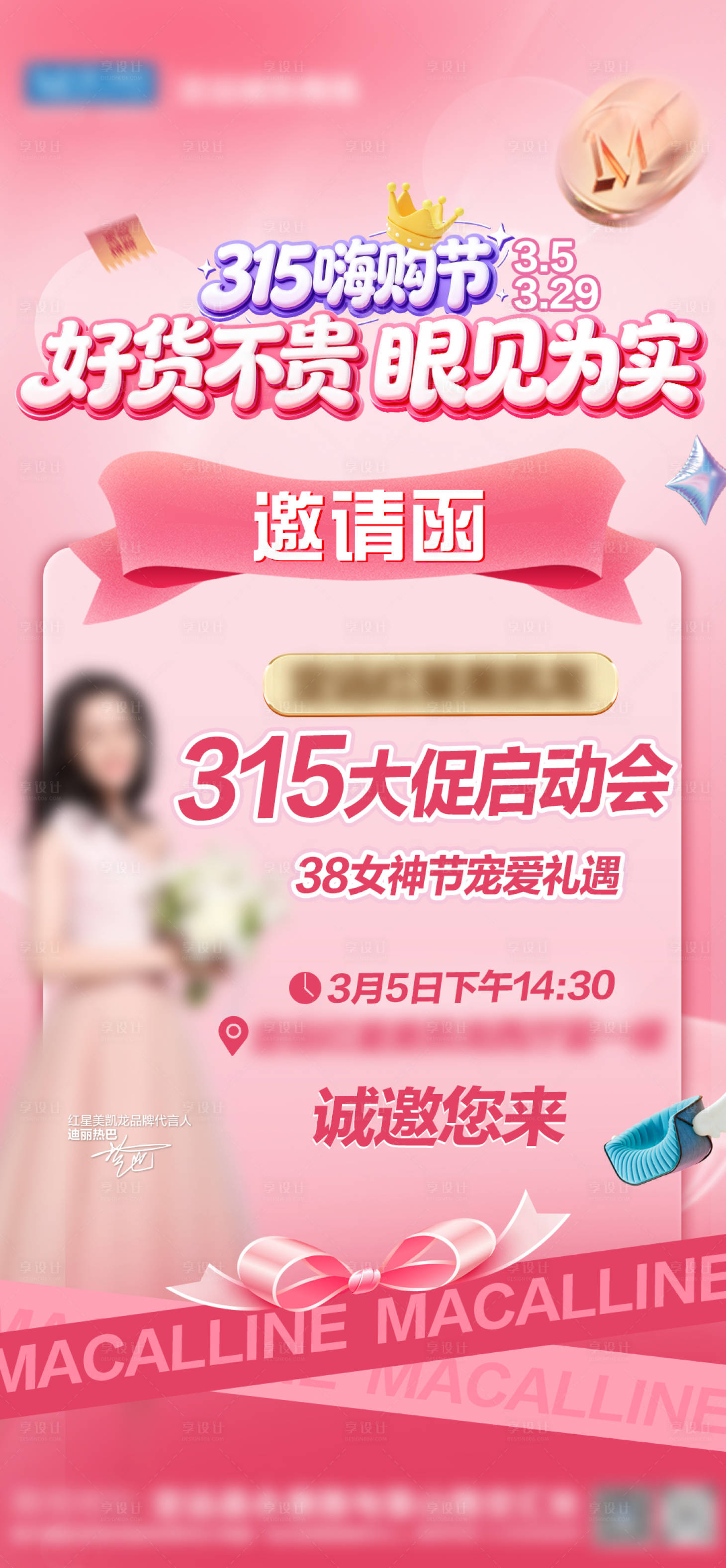 源文件下载【享设计】搜索编号：96940036306177501【邀请函活动大促启动会家居商场海报】