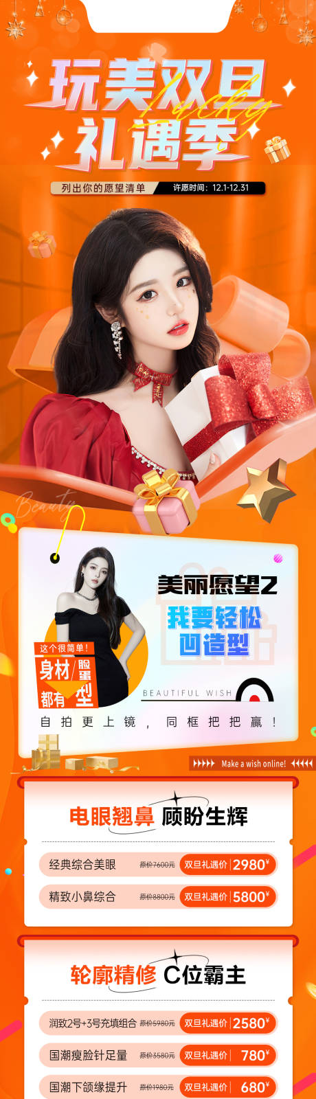 源文件下载【享设计】搜索编号：26310036312579350【医美海报】