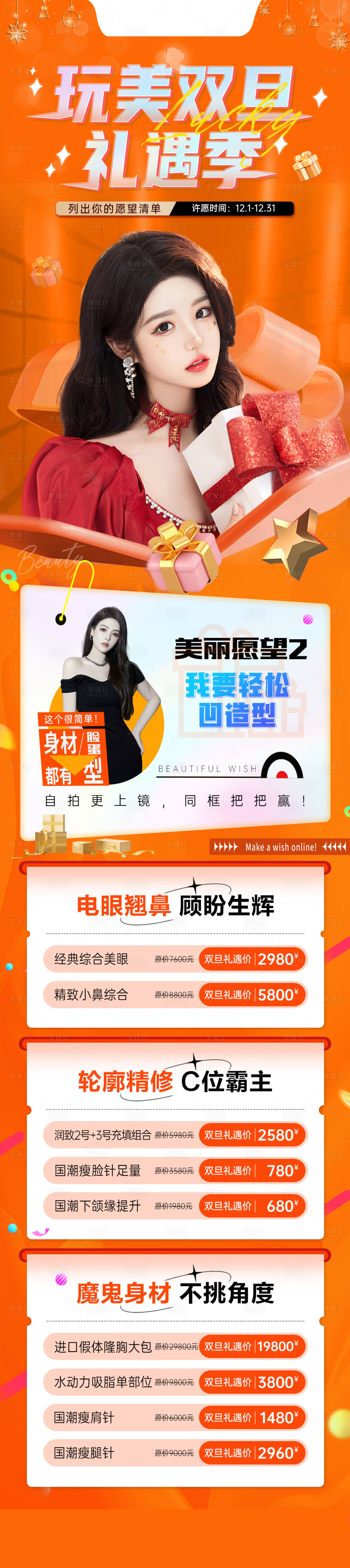 源文件下载【享设计】搜索编号：26310036312579350【医美海报】