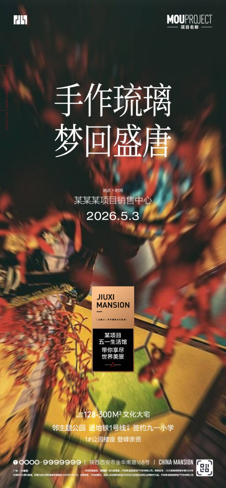 源文件下载【享设计】搜索编号：51940036570035440【手作琉璃活动海报】