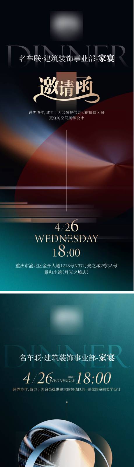 源文件下载【享设计】搜索编号：78650036635389272【家宴海报】