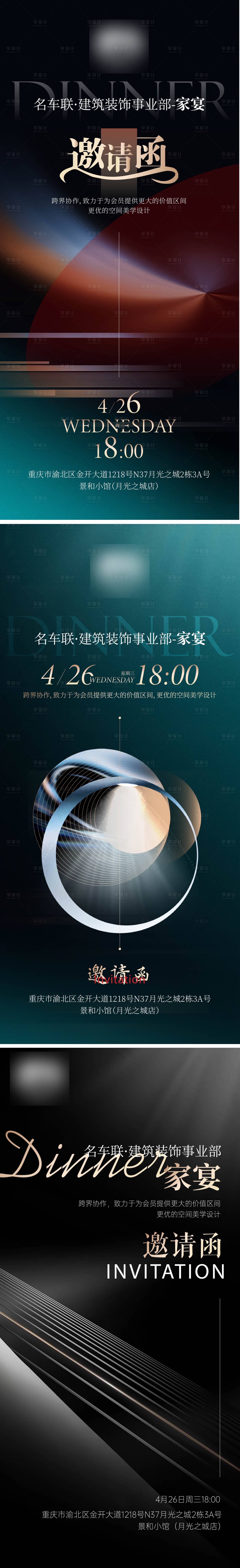 源文件下载【享设计】搜索编号：78650036635389272【家宴海报】