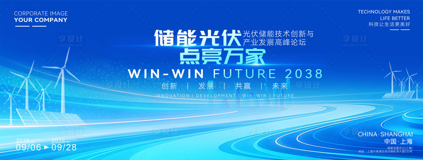 源文件下载【享设计】搜索编号：88010036285168914【光伏储能发展高峰论坛主视觉】