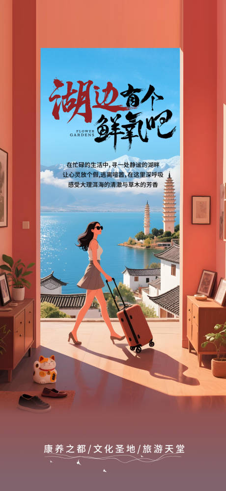 源文件下载【享设计】搜索编号：97140036373383024【大理旅游民宿海报】