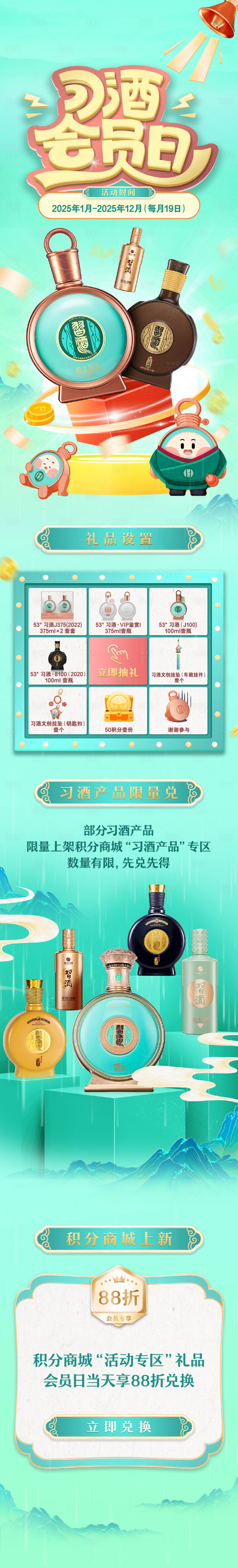源文件下载【享设计】搜索编号：69810036308719302【习酒会员日 】