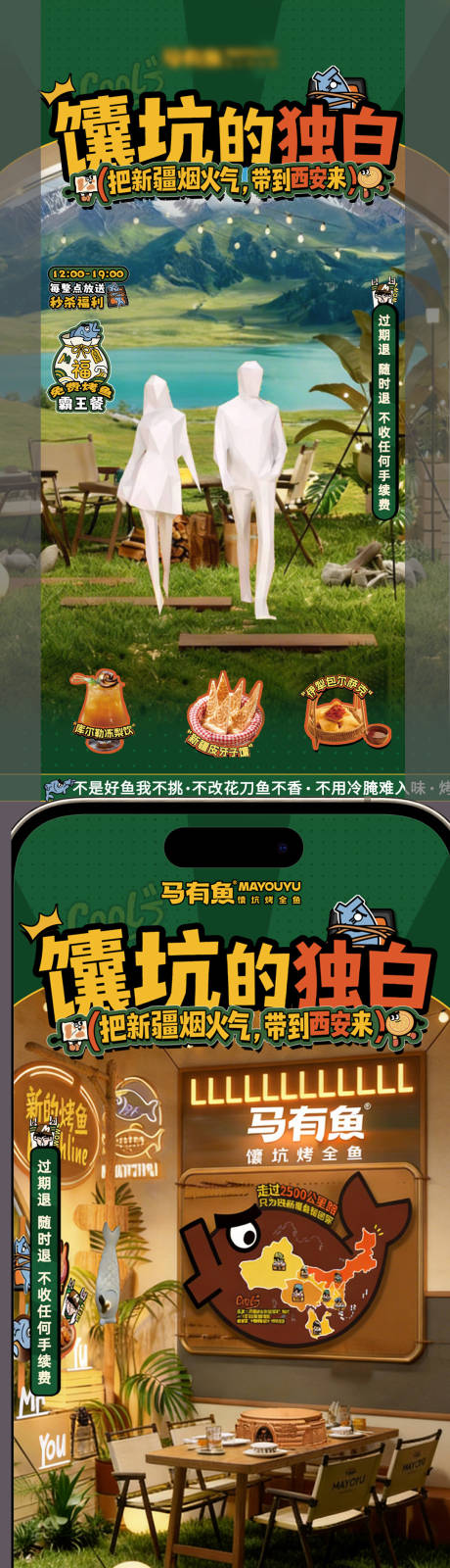 源文件下载【享设计】搜索编号：79240036504587808【新疆烤鱼直播间】