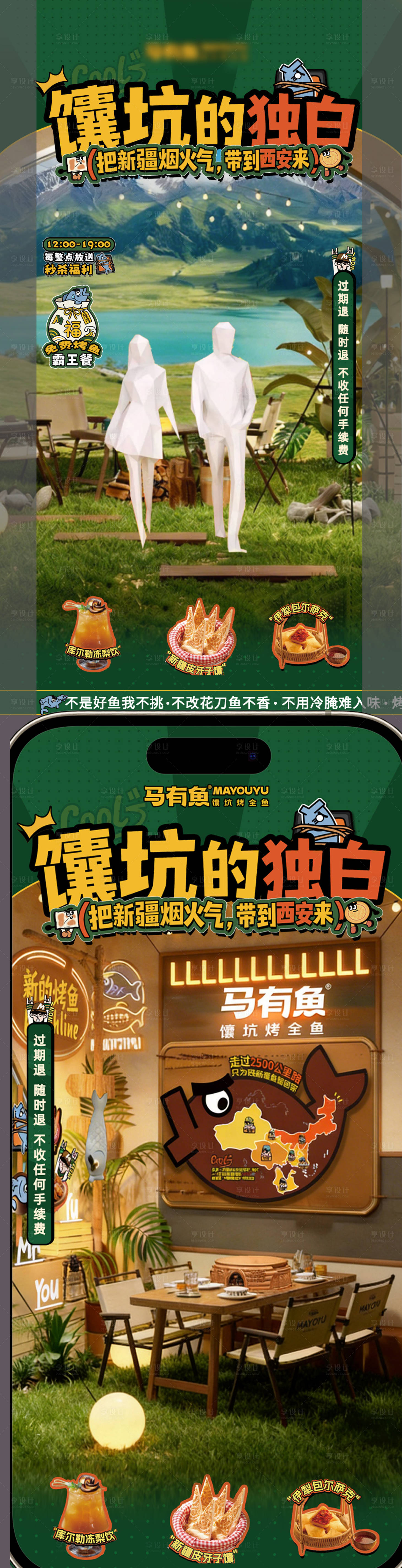 源文件下载【享设计】搜索编号：79240036504587808【新疆烤鱼直播间】