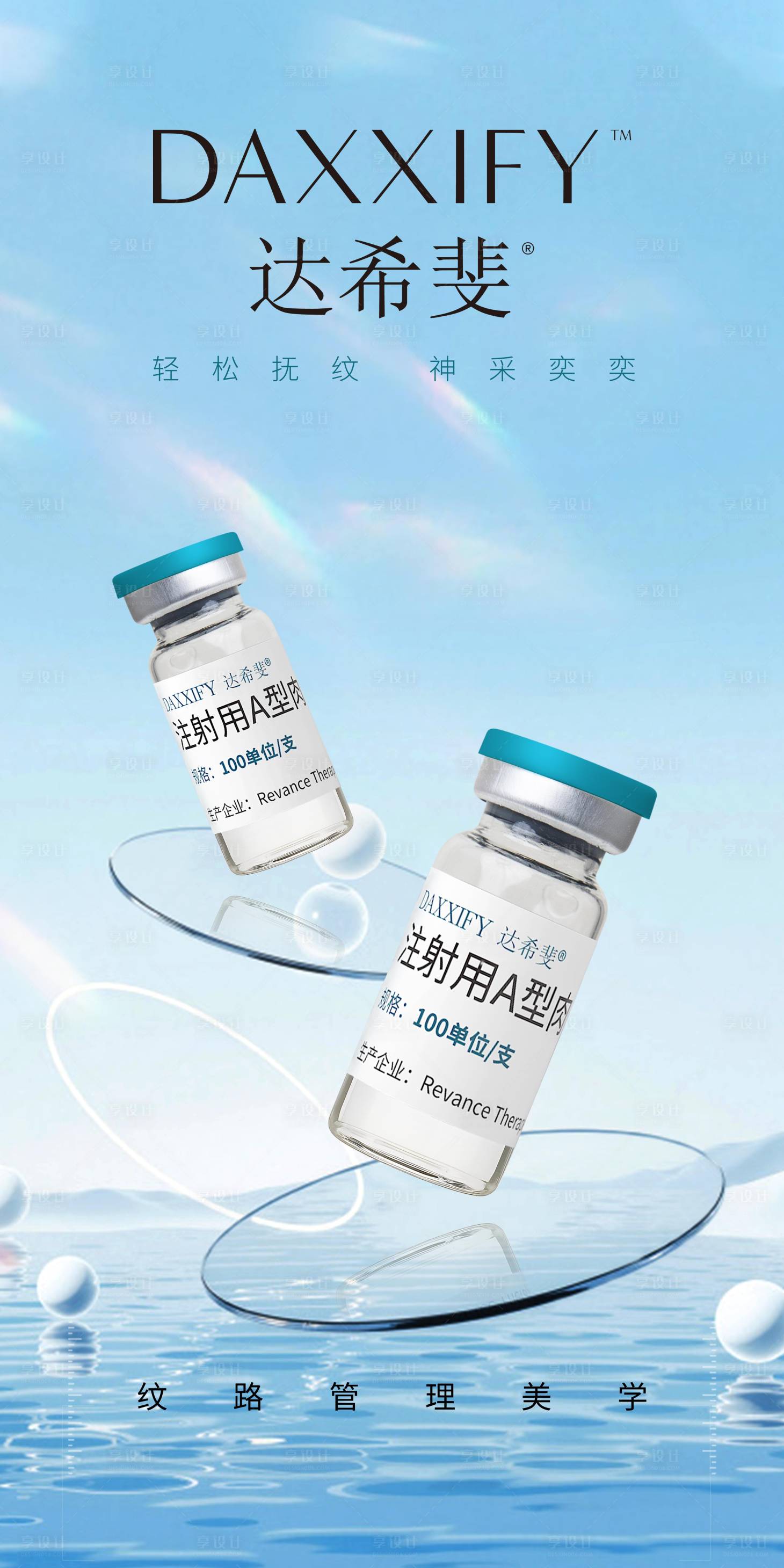 源文件下载【享设计】搜索编号：62400036564431844【医美达希斐海报】
