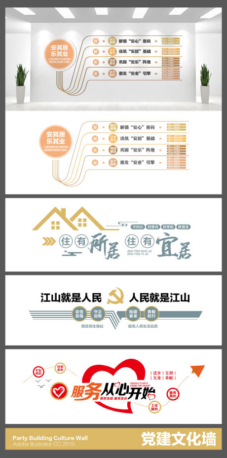 源文件下载【享设计】搜索编号：84310036626347010【文化墙】