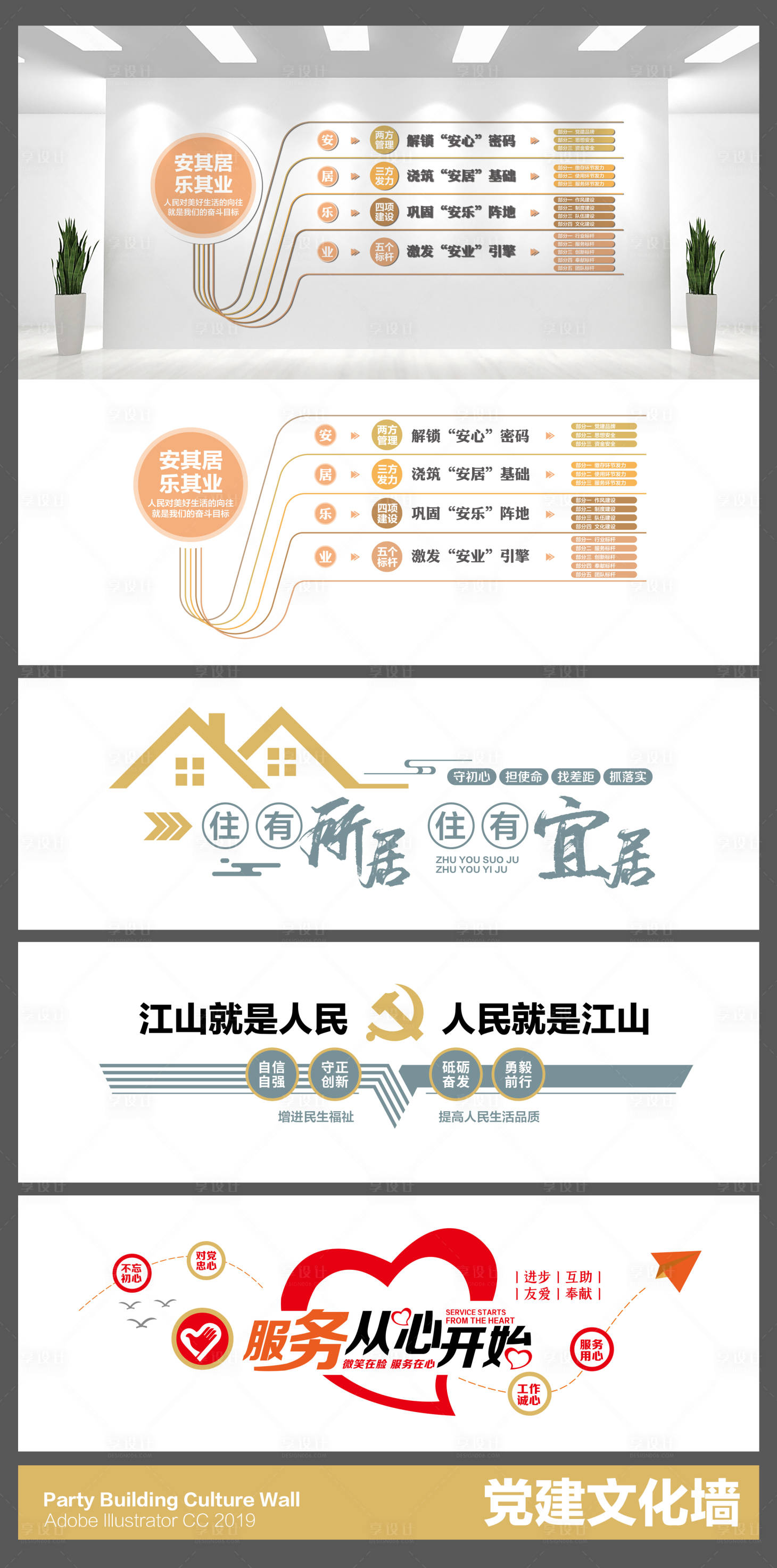 源文件下载【享设计】搜索编号：84310036626347010【文化墙】