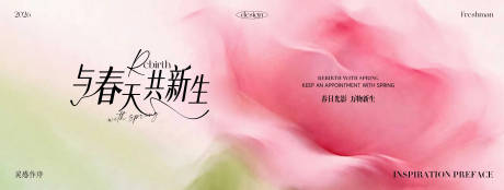 源文件下载【享设计】搜索编号：35940036440557720【春日会议活动背景板】