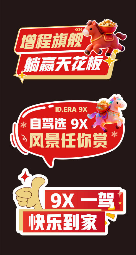 源文件下载【享设计】搜索编号：17460036203415529【汽车上市异形手举牌美陈】