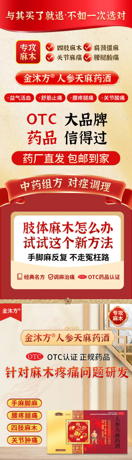 源文件下载【享设计】搜索编号：24360036217664004【保健品人参天麻药酒】