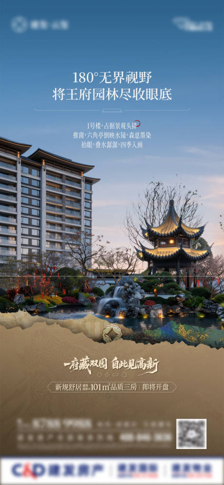 源文件下载【享设计】搜索编号：84680036446745213【地产海报】