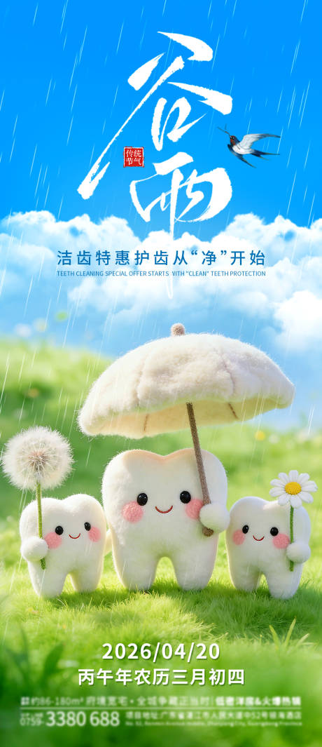 源文件下载【享设计】搜索编号：76000036263489639【谷雨海报】