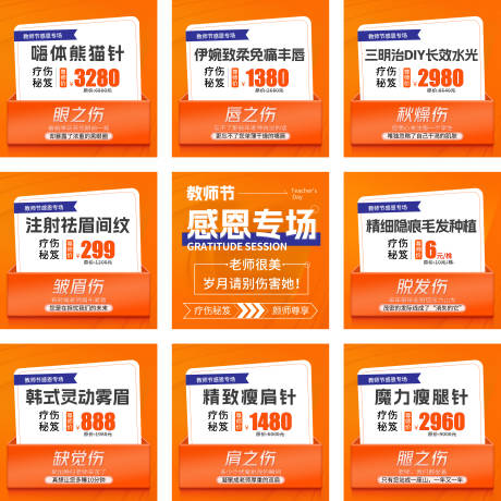 源文件下载【享设计】搜索编号：51540036298001094【医美九宫格】
