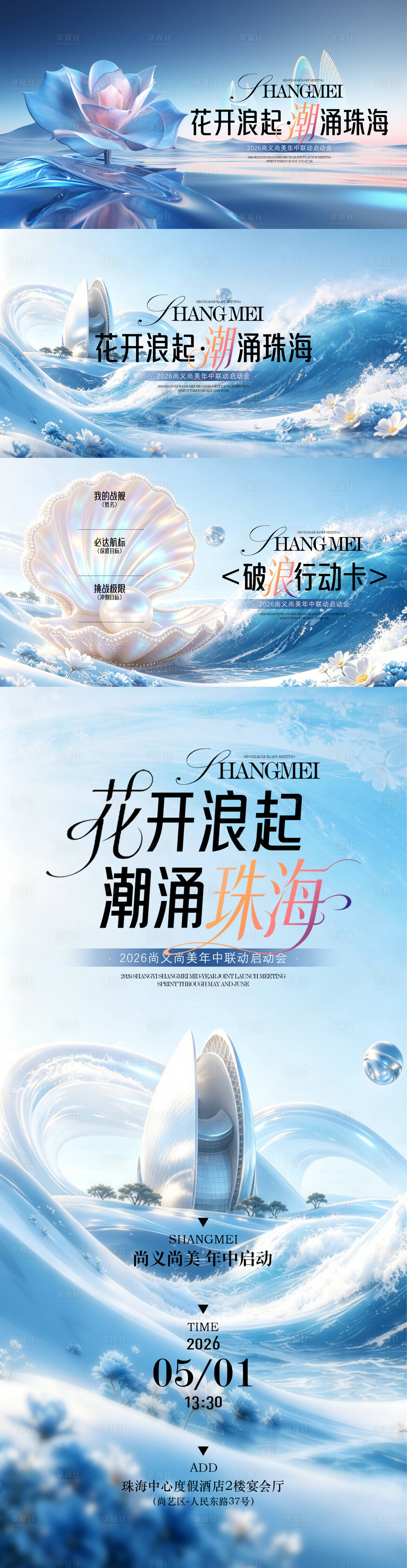 源文件下载【享设计】搜索编号：16450036645681194【产品发布启动会】