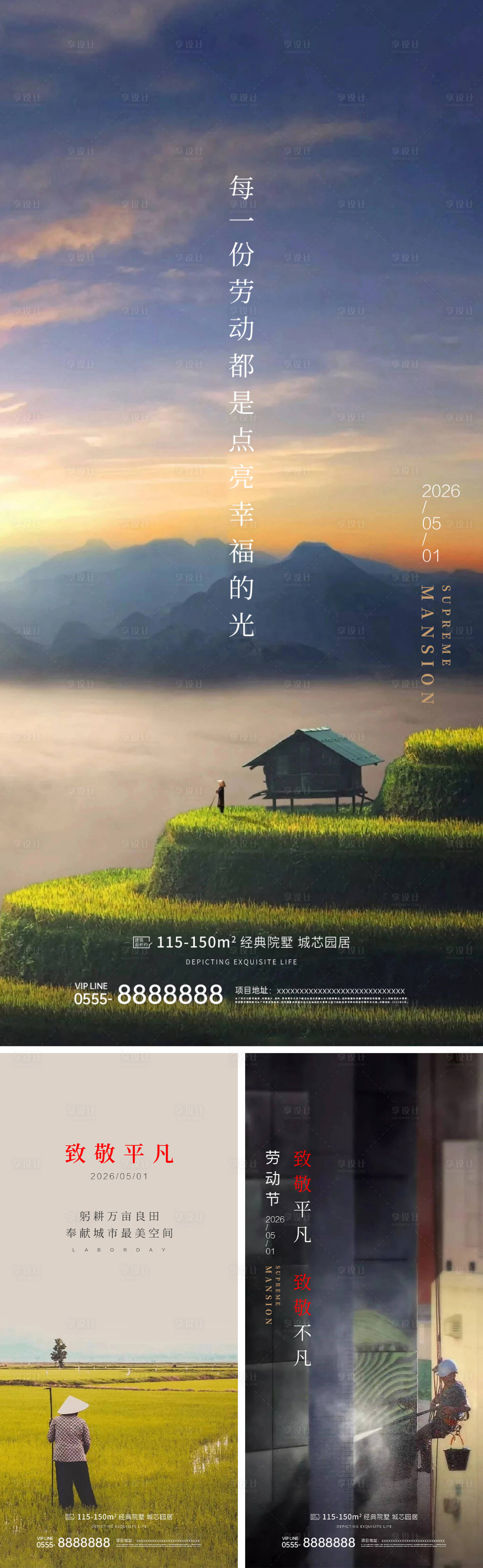 源文件下载【享设计】搜索编号：13120036190067251【地产劳动节系列海报】