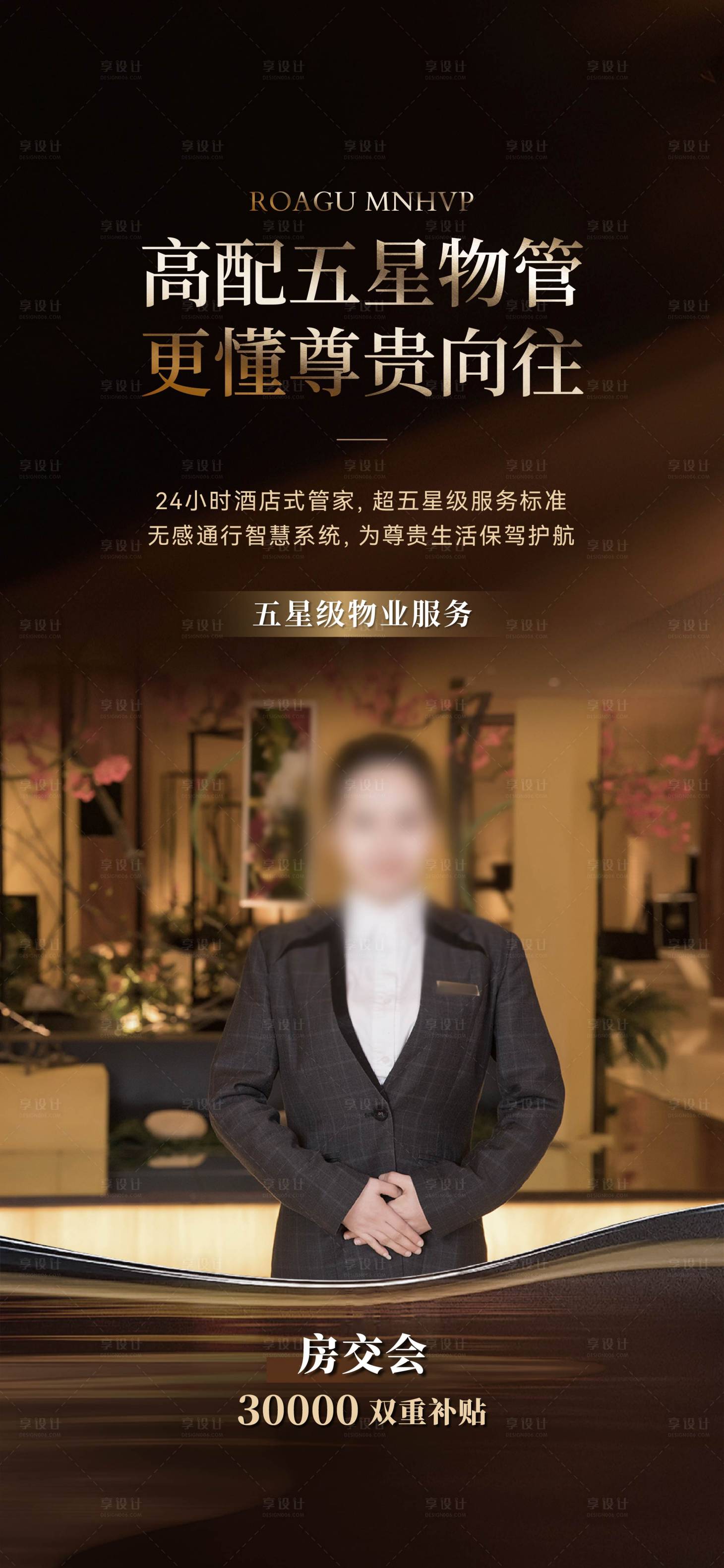 源文件下载【享设计】搜索编号：36450036470173533【物业海报】