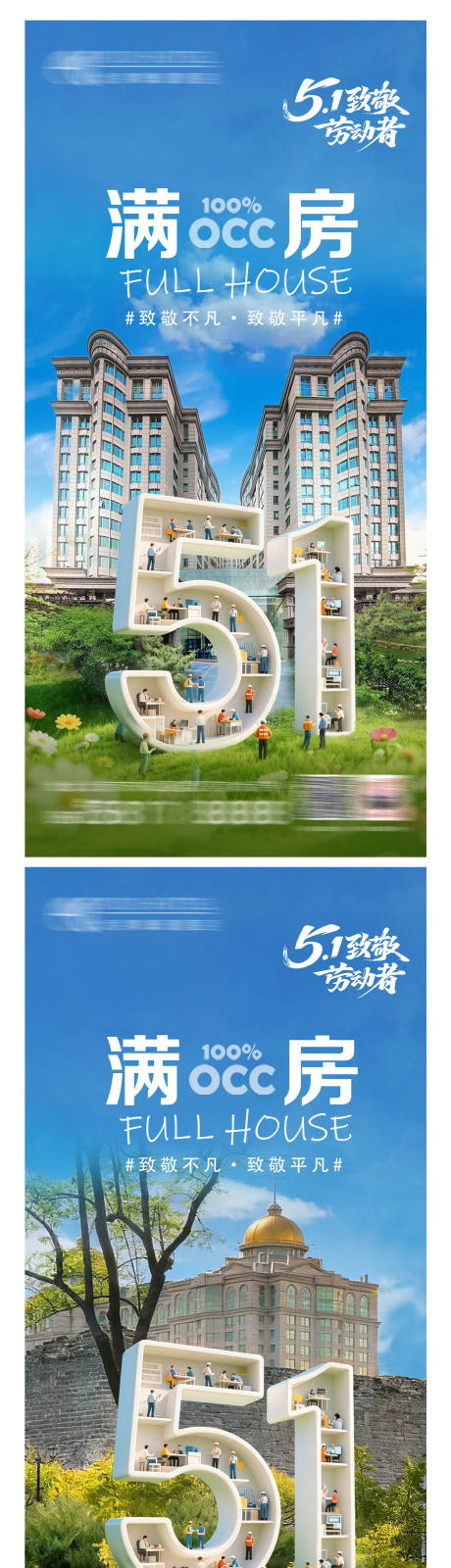 源文件下载【享设计】搜索编号：51690036648186211【劳动节】