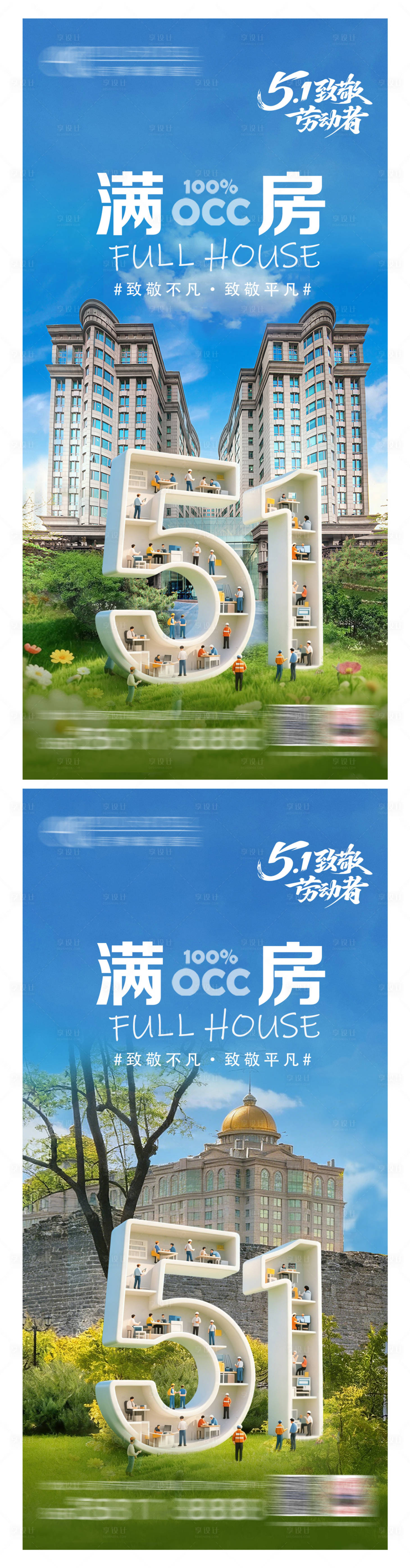 源文件下载【享设计】搜索编号：51690036648186211【劳动节】