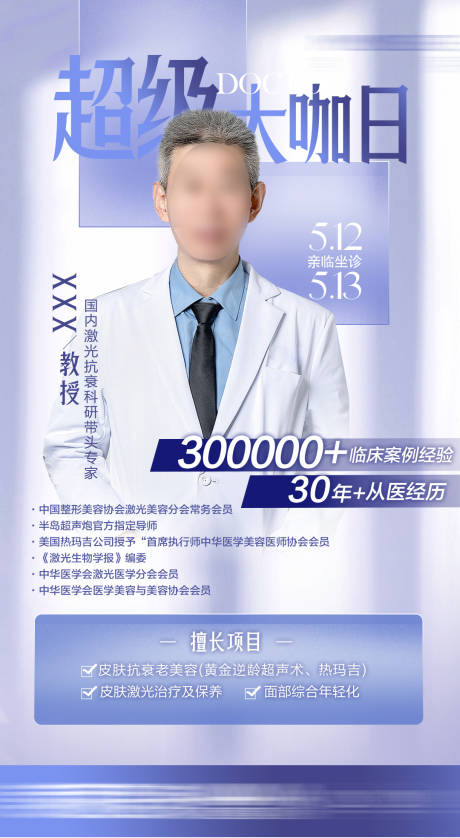 源文件下载【享设计】搜索编号：67210036466949641【专家坐诊海报】