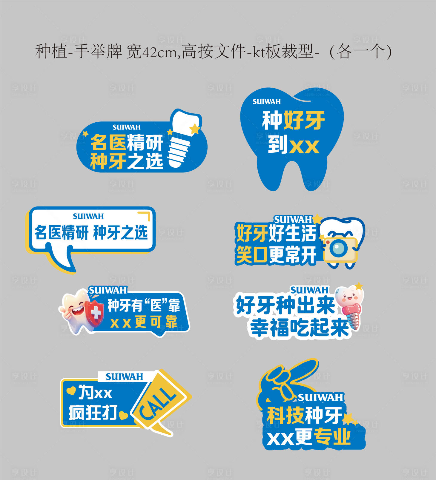 源文件下载【享设计】搜索编号：96240036266897705【种植手举牌】