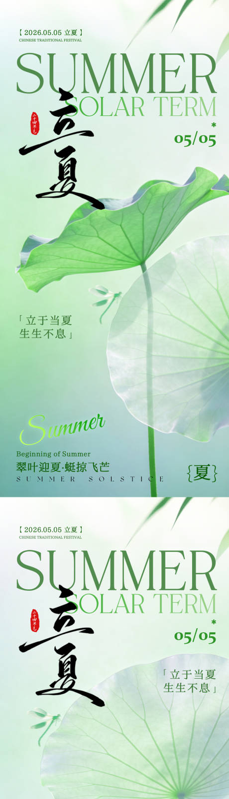 源文件下载【享设计】搜索编号：86510036561848568【立夏海报】