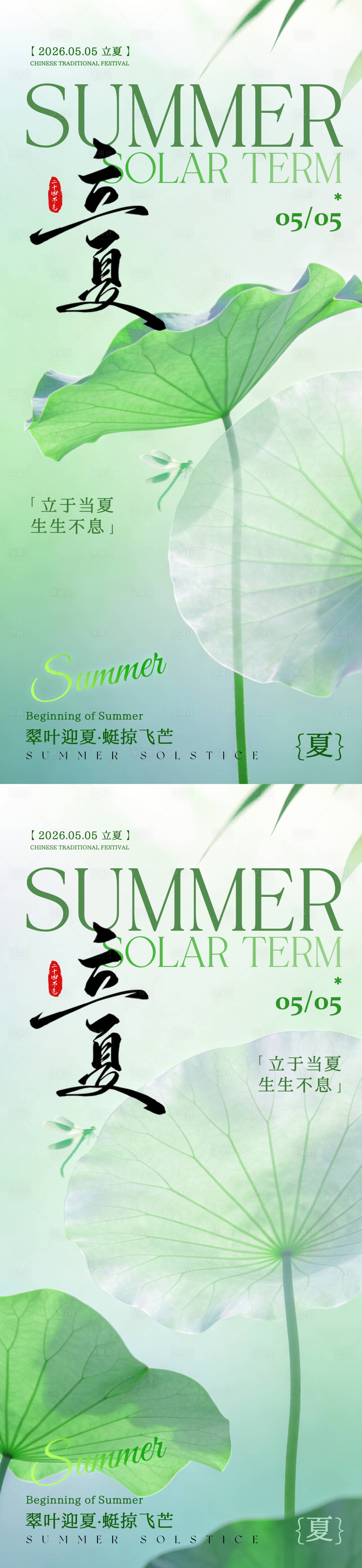 源文件下载【享设计】搜索编号：86510036561848568【立夏海报】