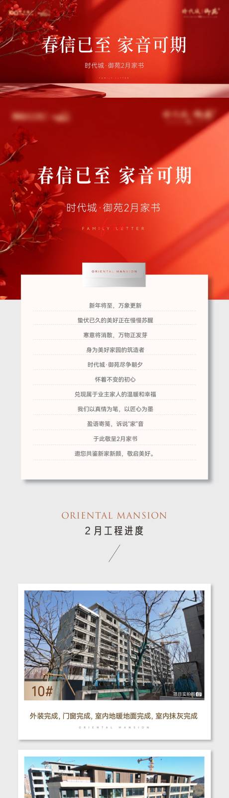源文件下载【享设计】搜索编号：63700036338705761【工程播报进度家书长图】