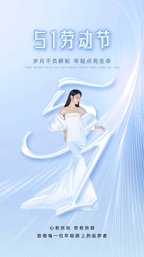 源文件下载【享设计】搜索编号：10460036599197615【五一美业早安海报】