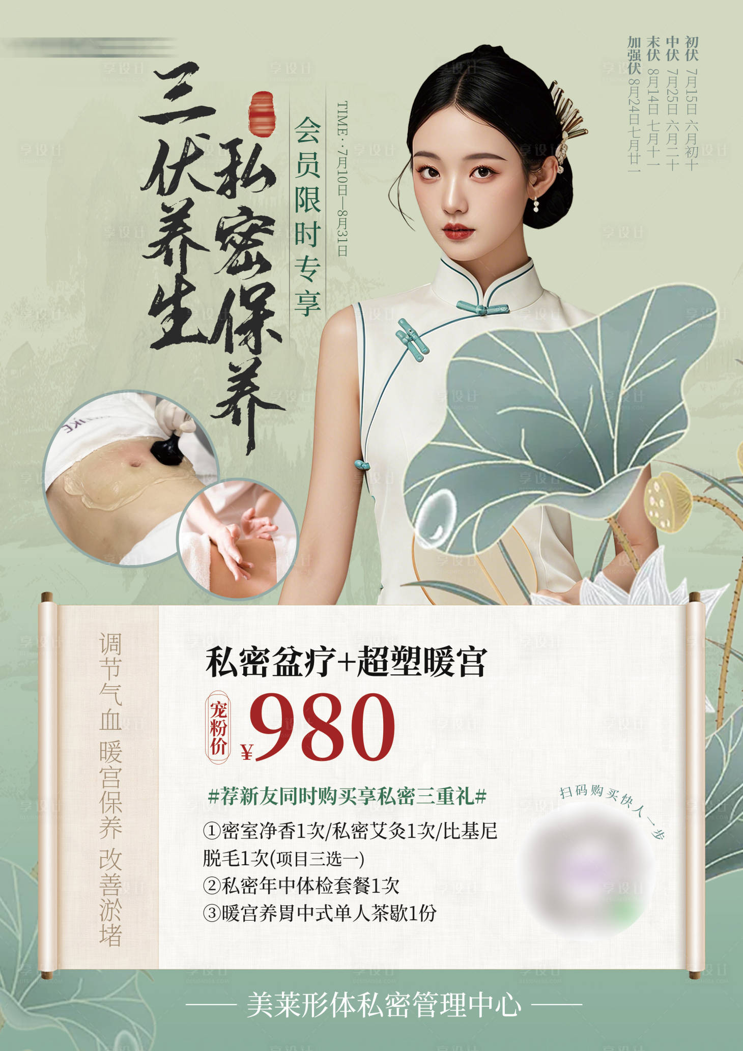 源文件下载【享设计】搜索编号：76690036369729675【中医私密保养】