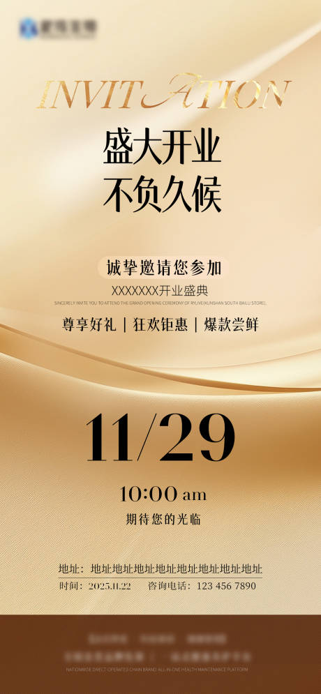源文件下载【享设计】搜索编号：77790036393564400【开业大吉门店美容院】