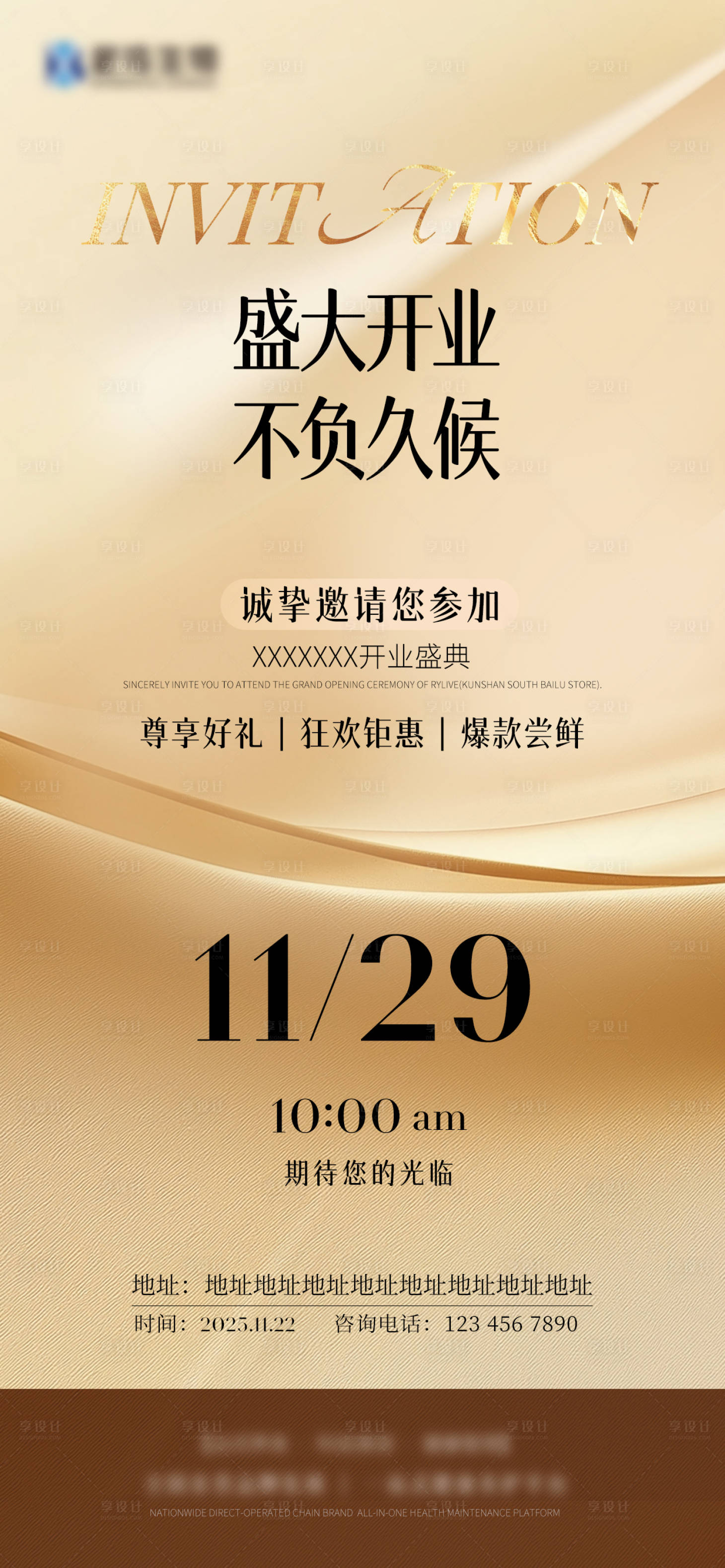 源文件下载【享设计】搜索编号：77790036393564400【开业大吉门店美容院】