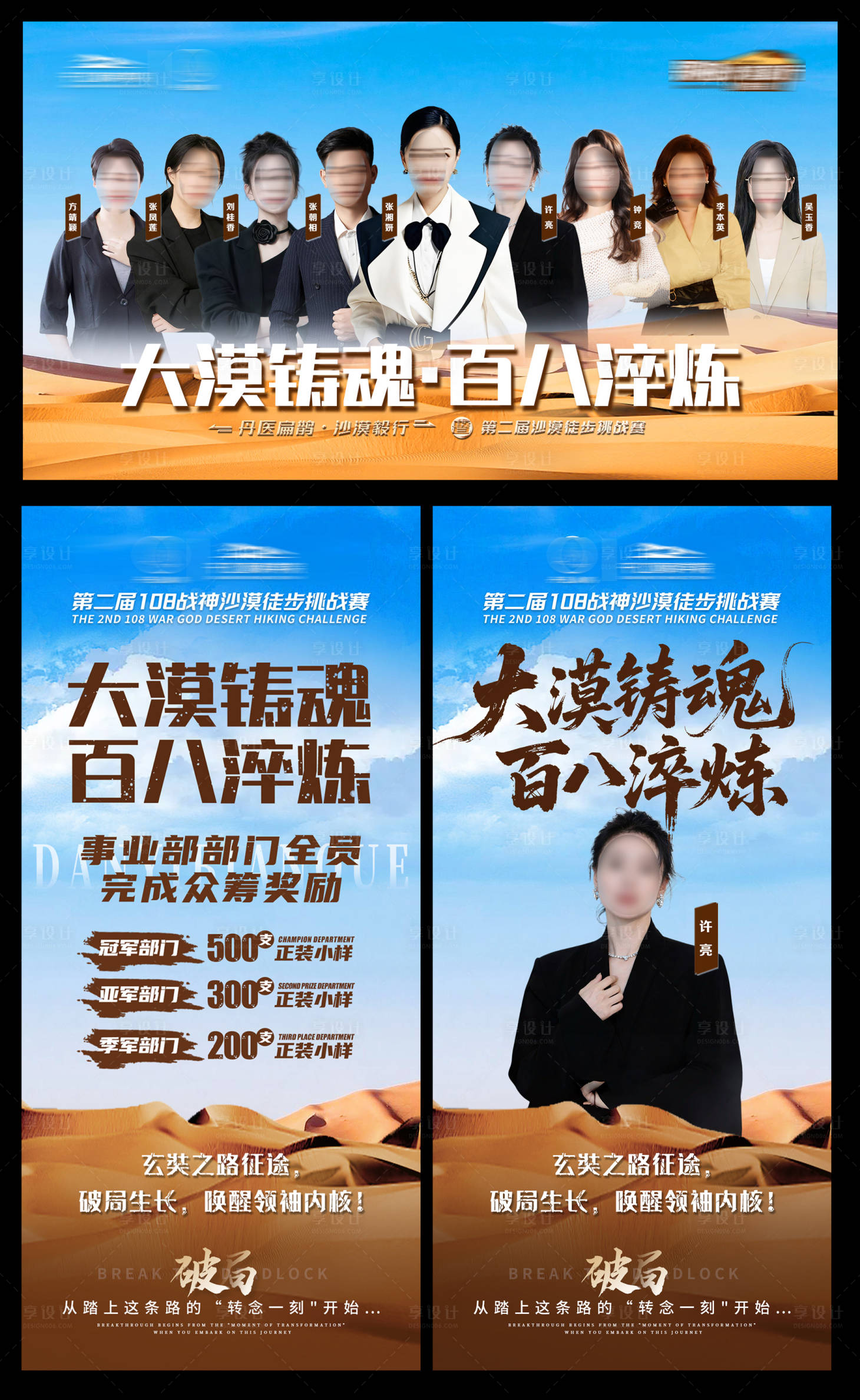 源文件下载【享设计】搜索编号：53570036282266238【沙漠挑战赛沙漠徒步活动人物海】