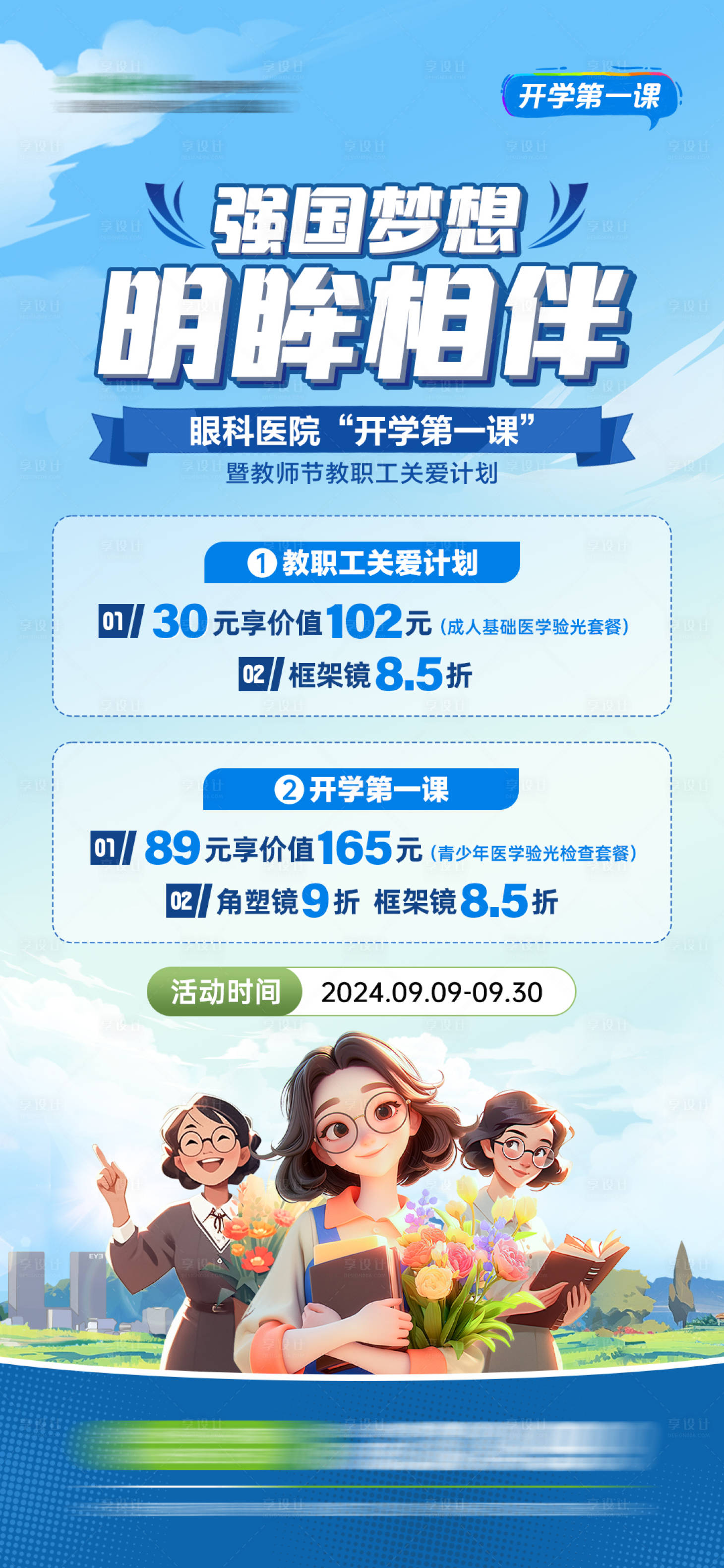 源文件下载【享设计】搜索编号：12960036646634340【眼科关爱计划海报】