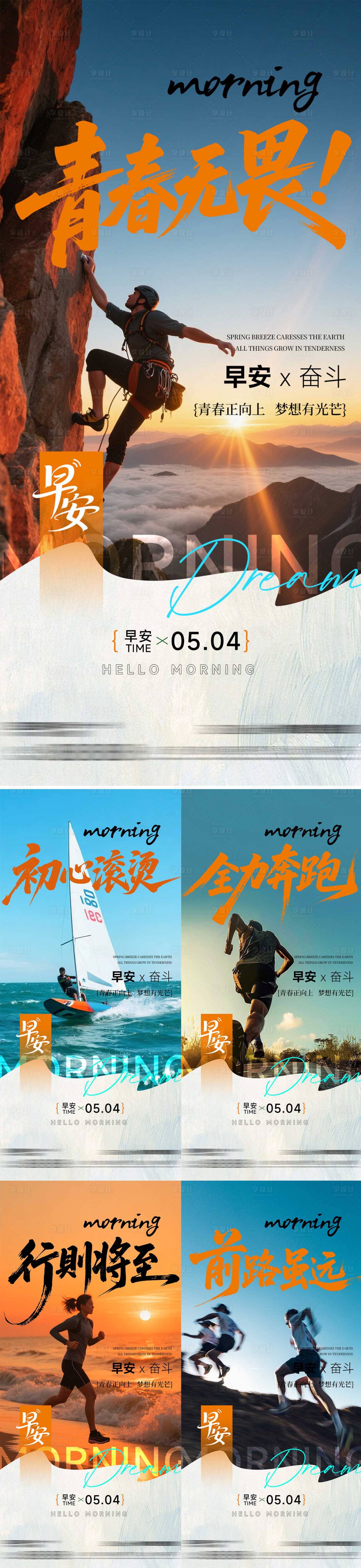 源文件下载【享设计】搜索编号：84370036629178486【早安励志系列海报】