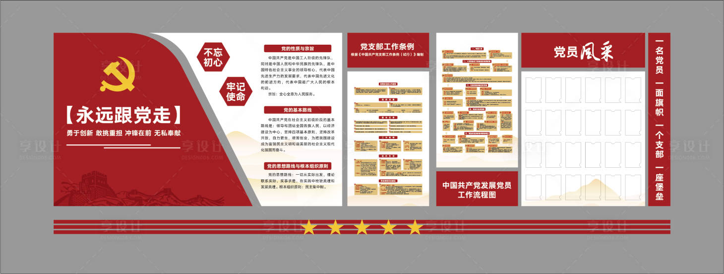 源文件下载【享设计】搜索编号：56050036601906406【党建文化墙】