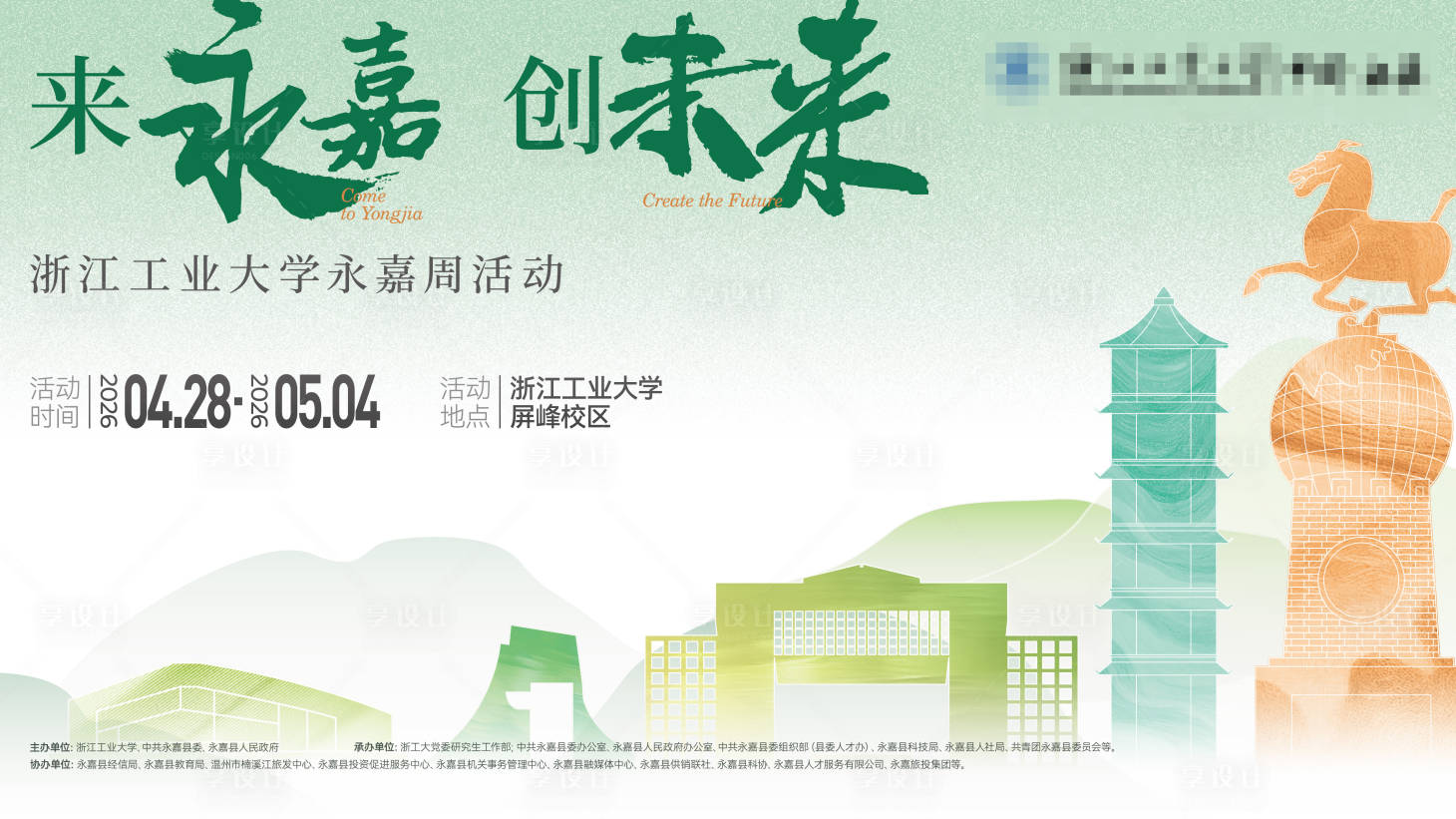 源文件下载【享设计】搜索编号：57880036574558401【高校政务合作人才招聘会主画面】