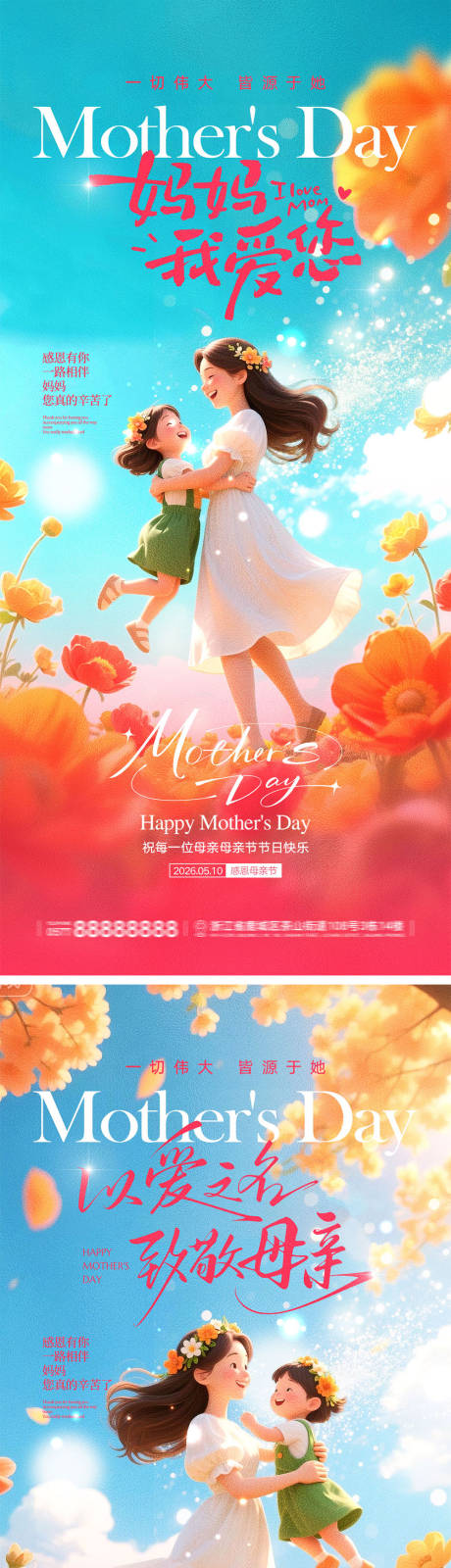 源文件下载【享设计】搜索编号：12830036431384608【母亲节宣传海报】