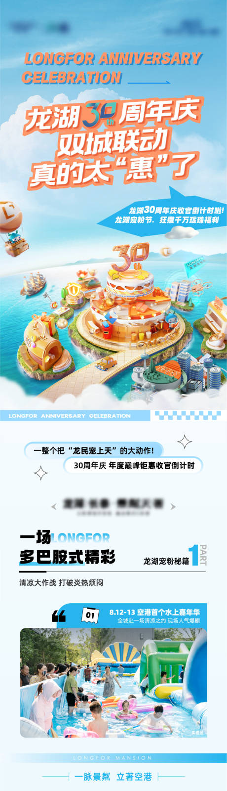 源文件下载【享设计】搜索编号：14360036610728047【地产夏日周年庆活动长图】