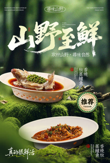 源文件下载【享设计】搜索编号：51820036213923125【山野餐饮海报】
