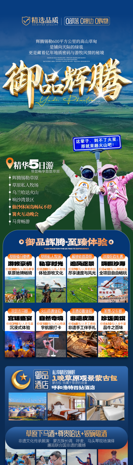 源文件下载【享设计】搜索编号：61560036384095356【内蒙古辉腾锡勒希拉穆仁响沙湾旅游】