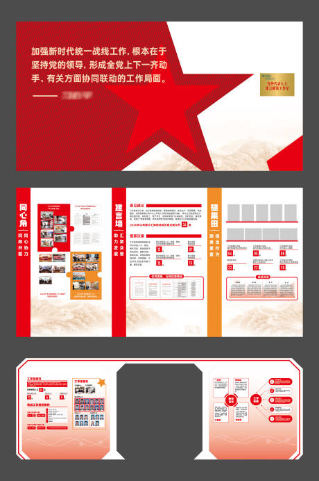 源文件下载【享设计】搜索编号：95590036352209468【党建文化墙】